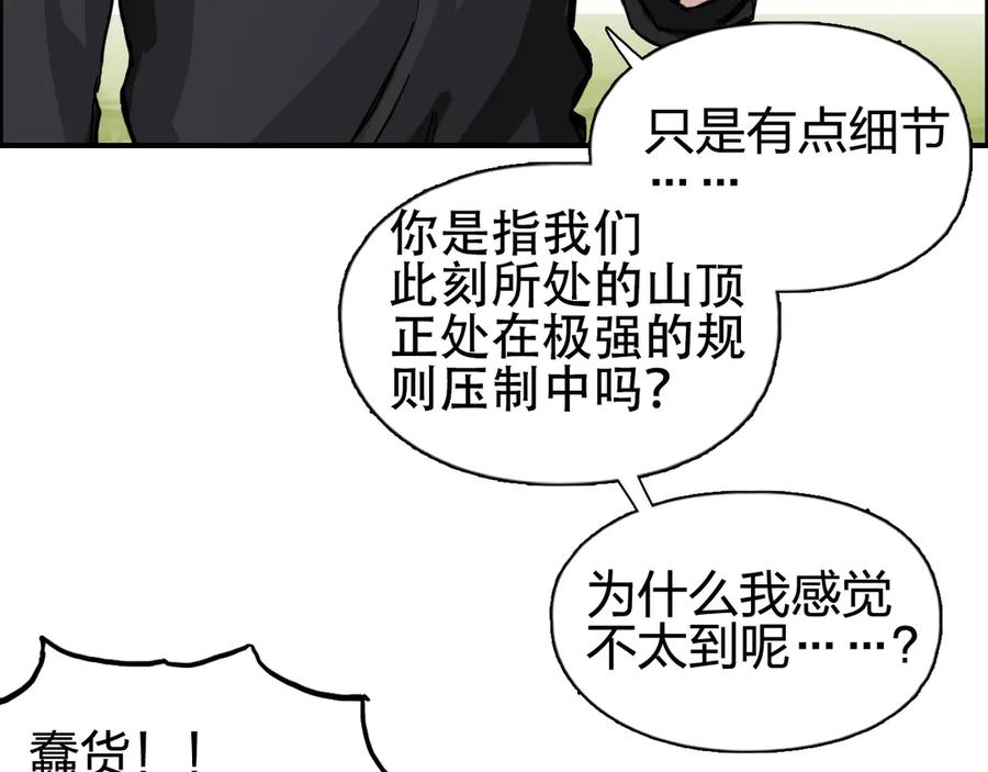 超能立方 第225话 黑石王的赌注 第55页