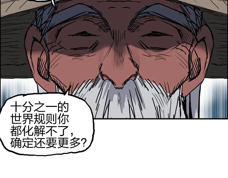 超能立方 第225话 黑石王的赌注 第166页