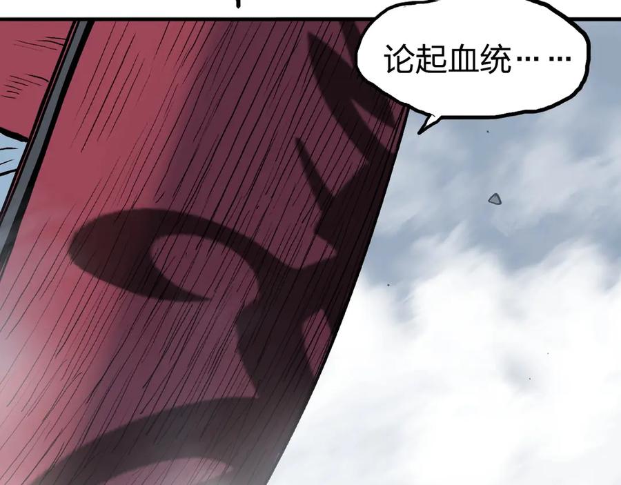 超能立方 第225话 黑石王的赌注 第27页