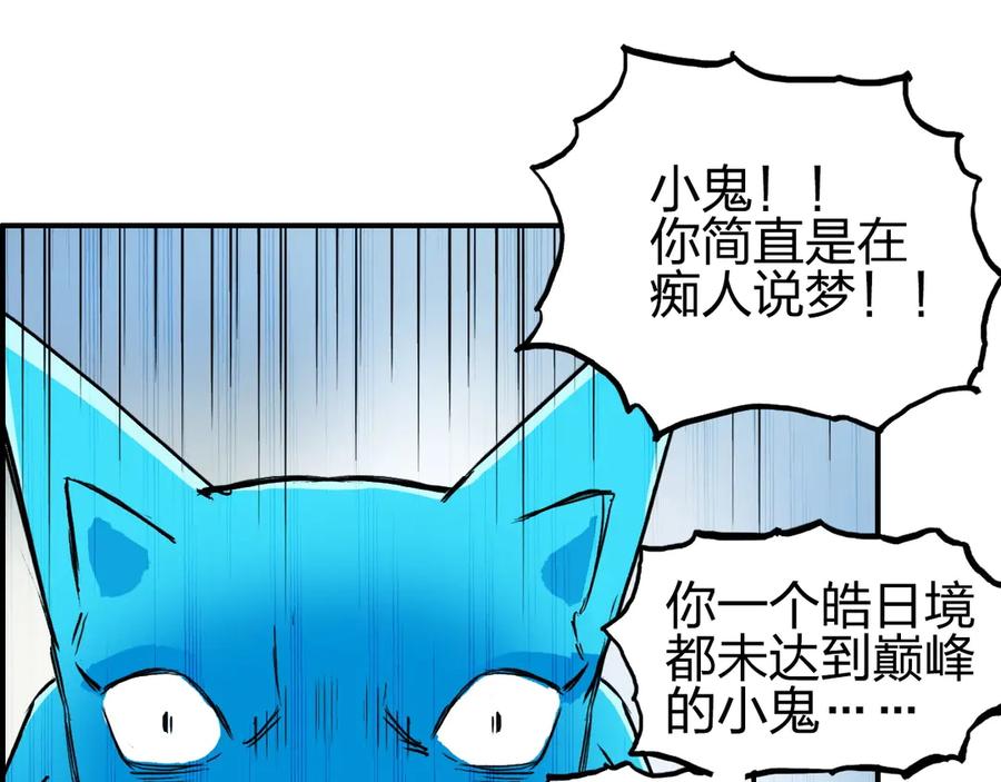 超能立方 第225话 黑石王的赌注 第87页