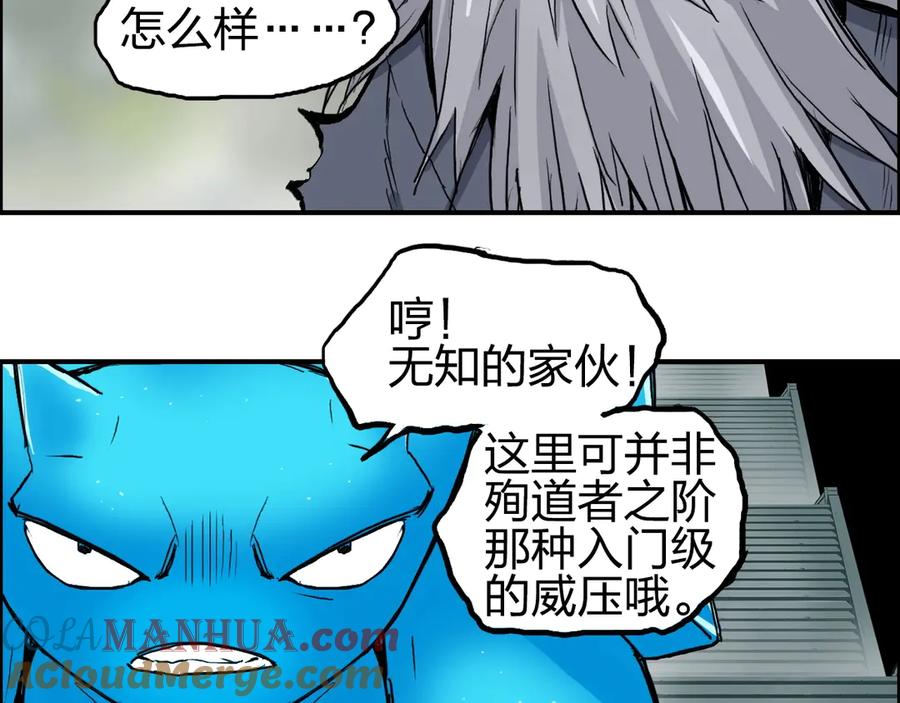 超能立方 第225话 黑石王的赌注 第68页
