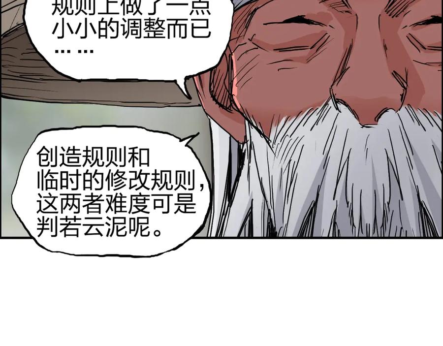超能立方 第225话 黑石王的赌注 第77页