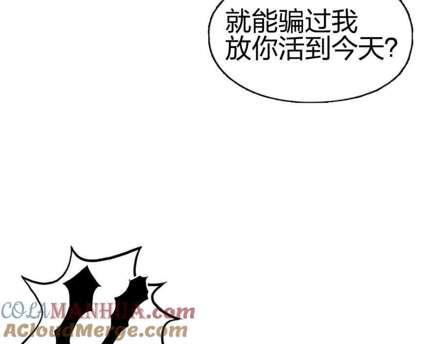 超能立方 第225话 黑石王的赌注 第104页