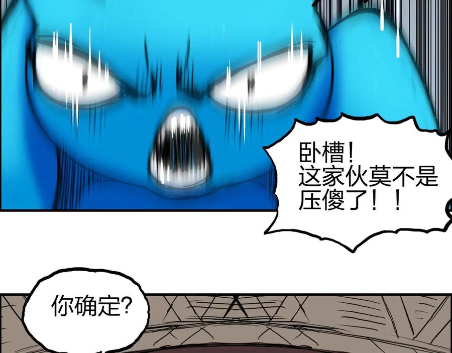 超能立方 第225话 黑石王的赌注 第165页