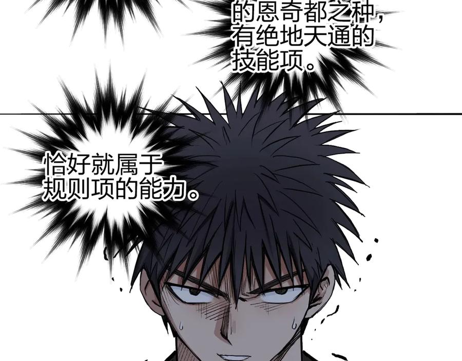 超能立方 第225话 黑石王的赌注 第83页