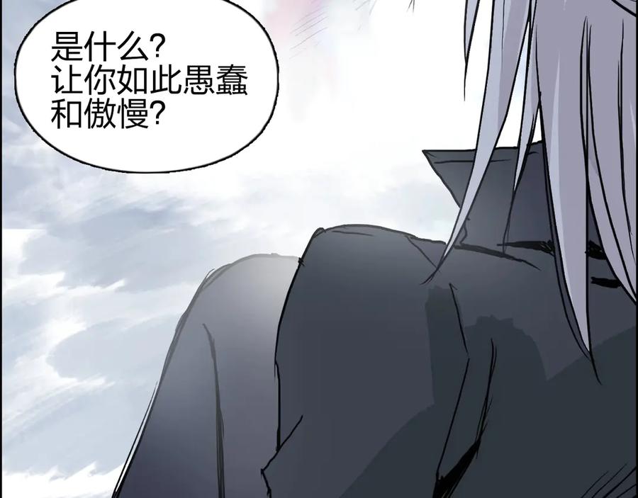 超能立方 第225话 黑石王的赌注 第22页