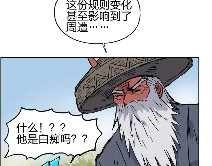 超能立方 第225话 黑石王的赌注 第181页