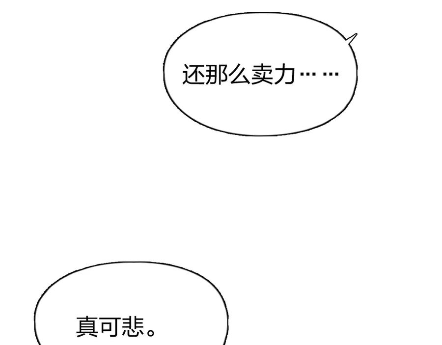超能立方 第225话 黑石王的赌注 第115页