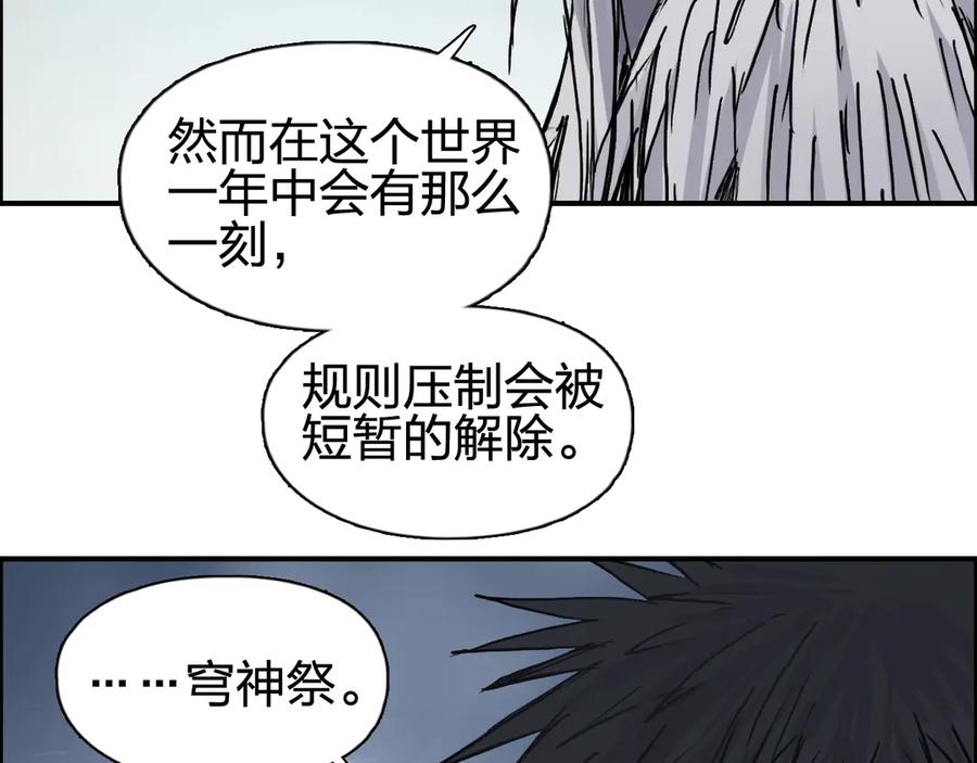 超能立方 第225话 黑石王的赌注 第49页