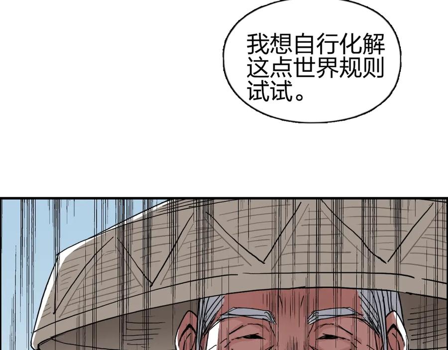 超能立方 第225话 黑石王的赌注 第85页