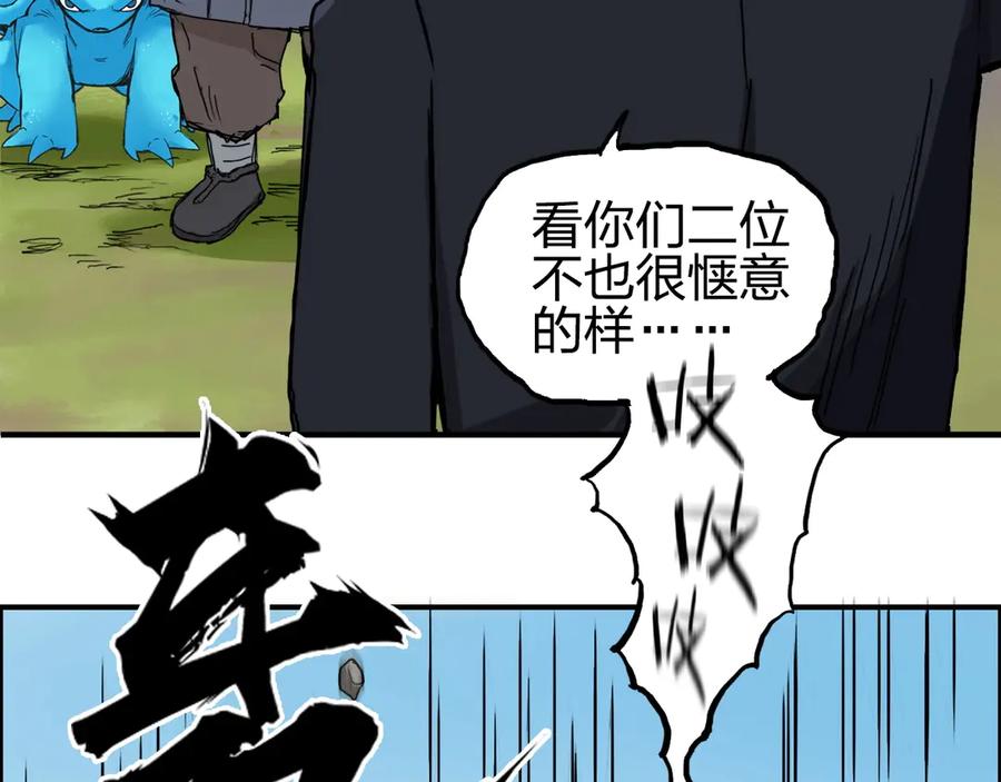 超能立方 第225话 黑石王的赌注 第61页