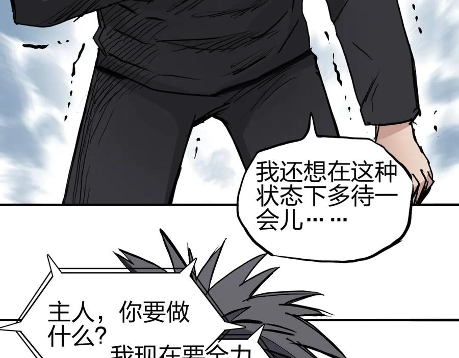 超能立方 第225话 黑石王的赌注 第81页