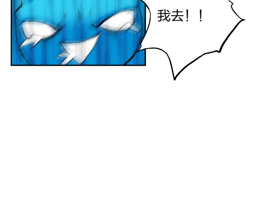 超能立方 第225话 黑石王的赌注 第99页