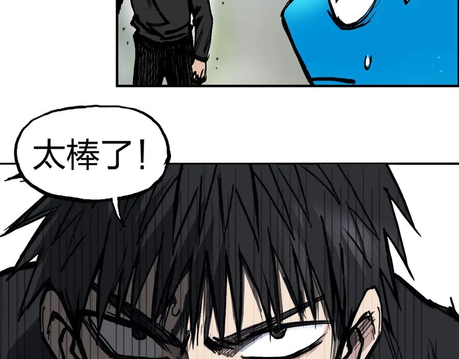 超能立方 第225话 黑石王的赌注 第97页