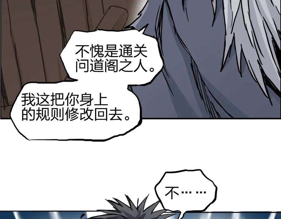 超能立方 第225话 黑石王的赌注 第79页