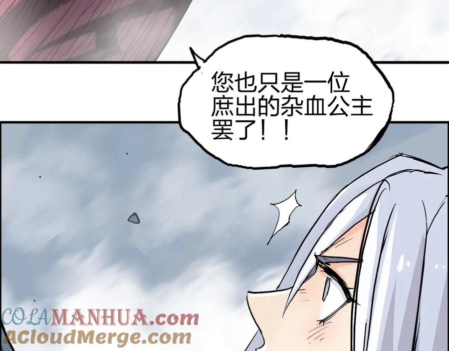 超能立方 第225话 黑石王的赌注 第28页