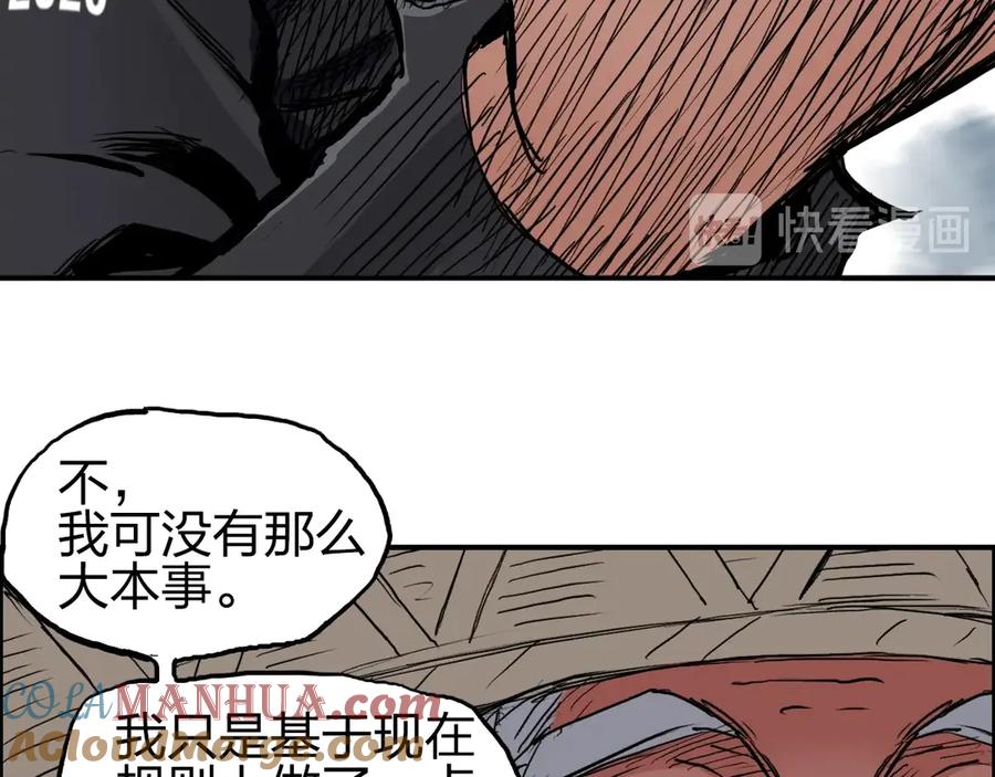 超能立方 第225话 黑石王的赌注 第76页