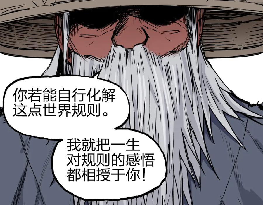 超能立方 第225话 黑石王的赌注 第94页