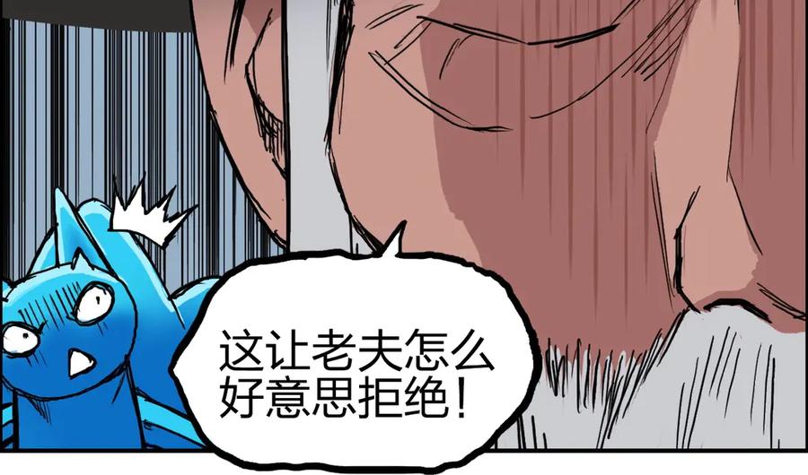 超能立方 第225话 黑石王的赌注 第173页