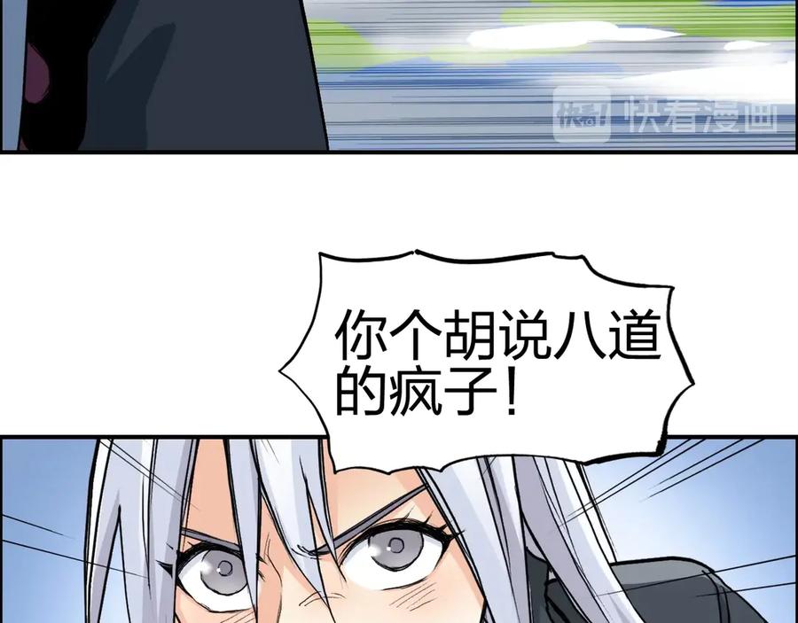 超能立方 第225话 黑石王的赌注 第39页