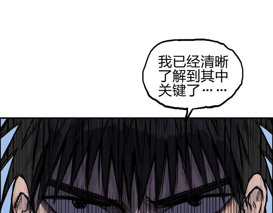 超能立方 第225话 黑石王的赌注 第167页