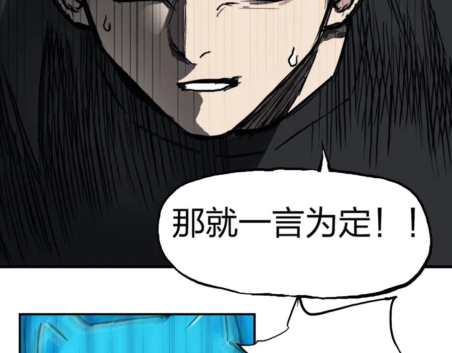 超能立方 第225话 黑石王的赌注 第98页