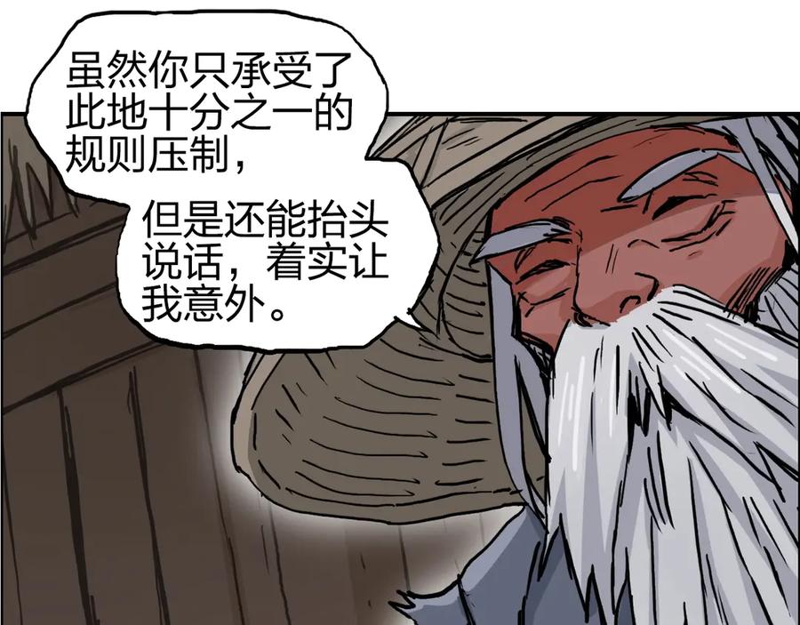 超能立方 第225话 黑石王的赌注 第78页