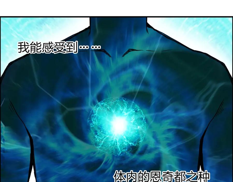 超能立方 第225话 黑石王的赌注 第169页