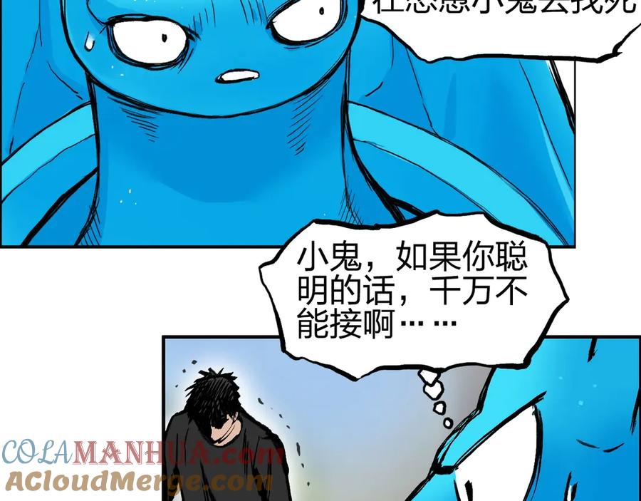 超能立方 第225话 黑石王的赌注 第96页