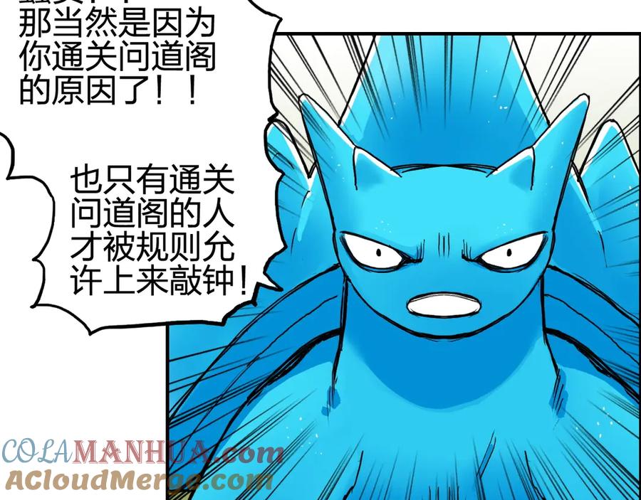超能立方 第225话 黑石王的赌注 第56页