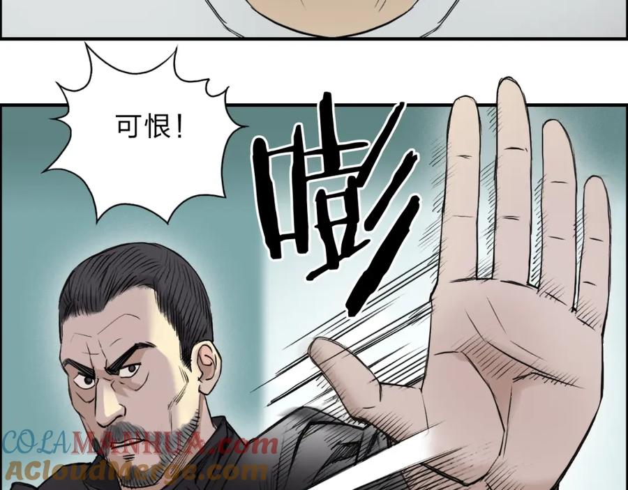 超能立方 第22话 趁你病，要你命 第82页