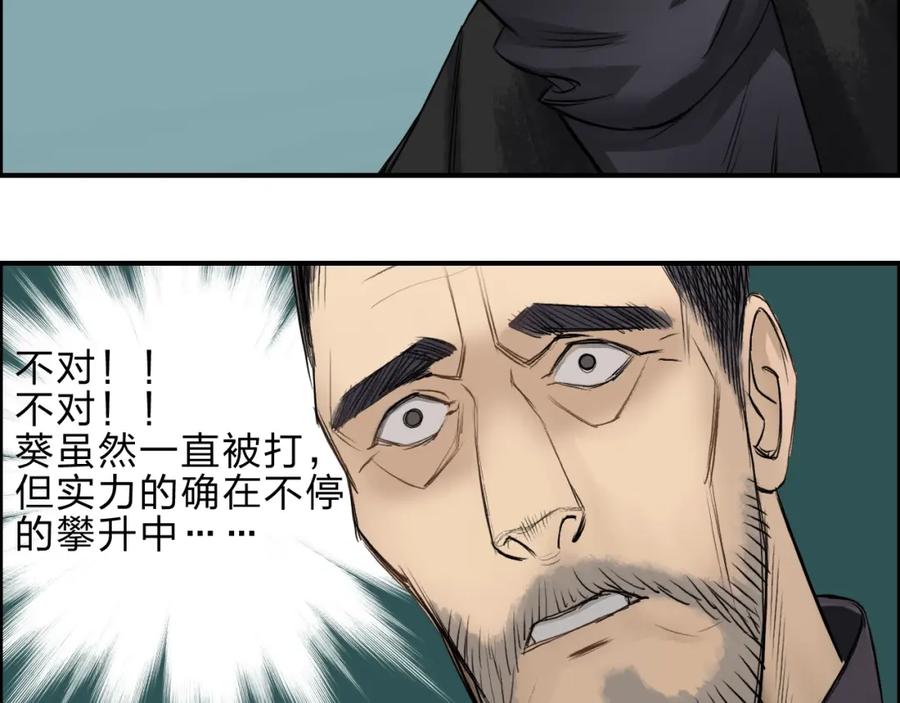 超能立方 第22话 趁你病，要你命 第54页