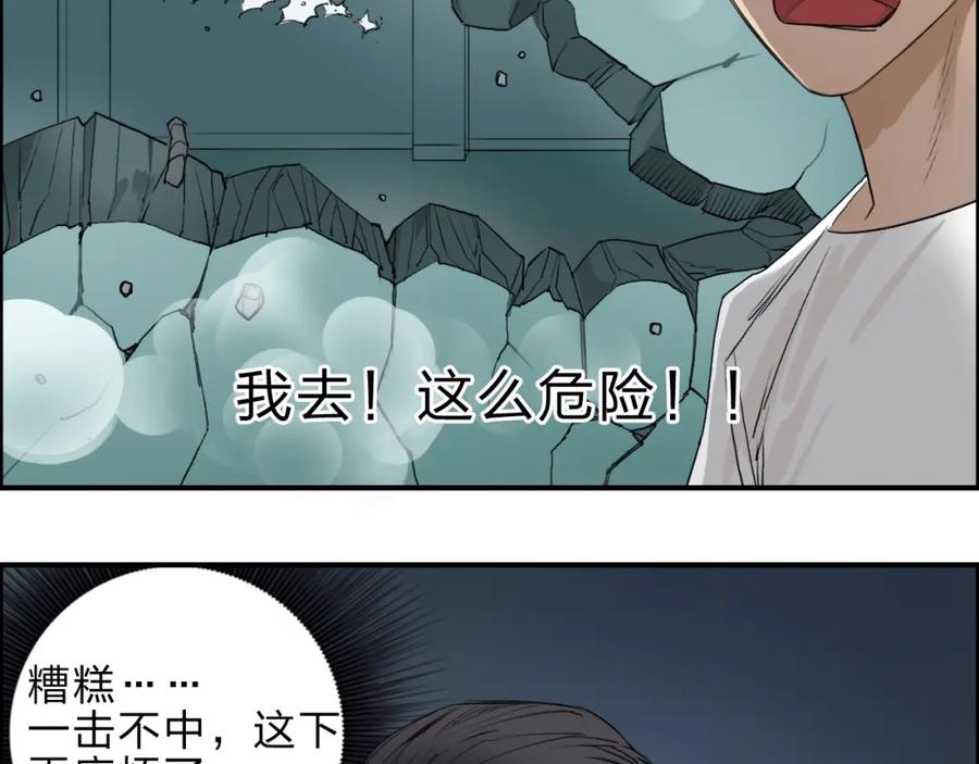 超能立方 第22话 趁你病，要你命 第95页