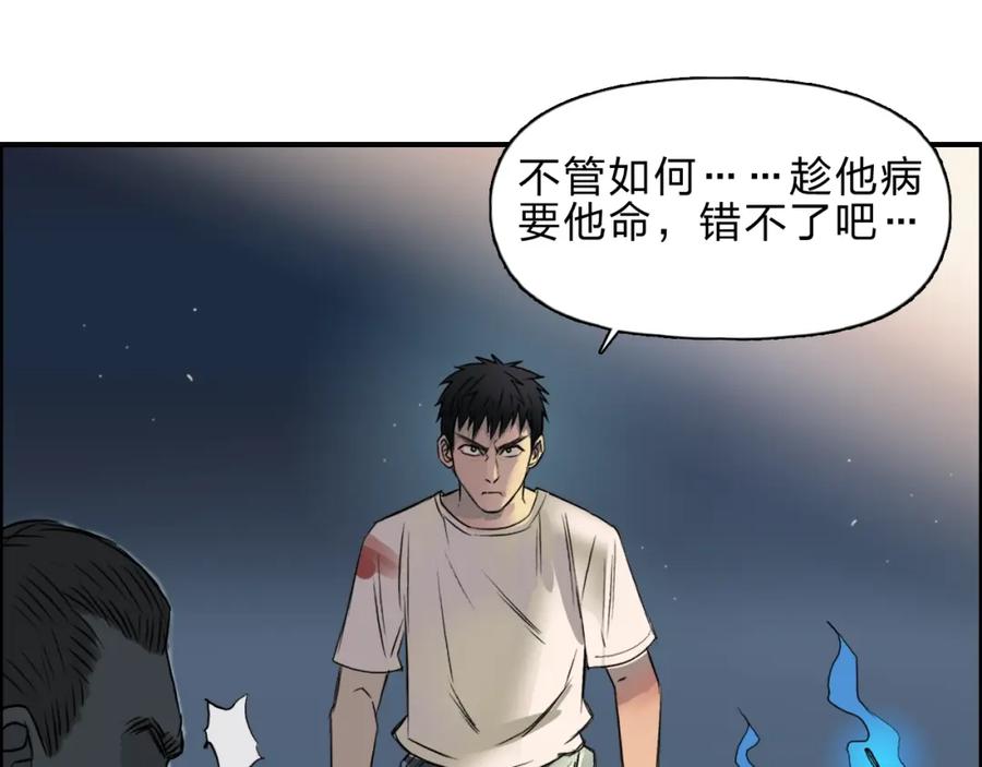 超能立方 第22话 趁你病，要你命 第77页