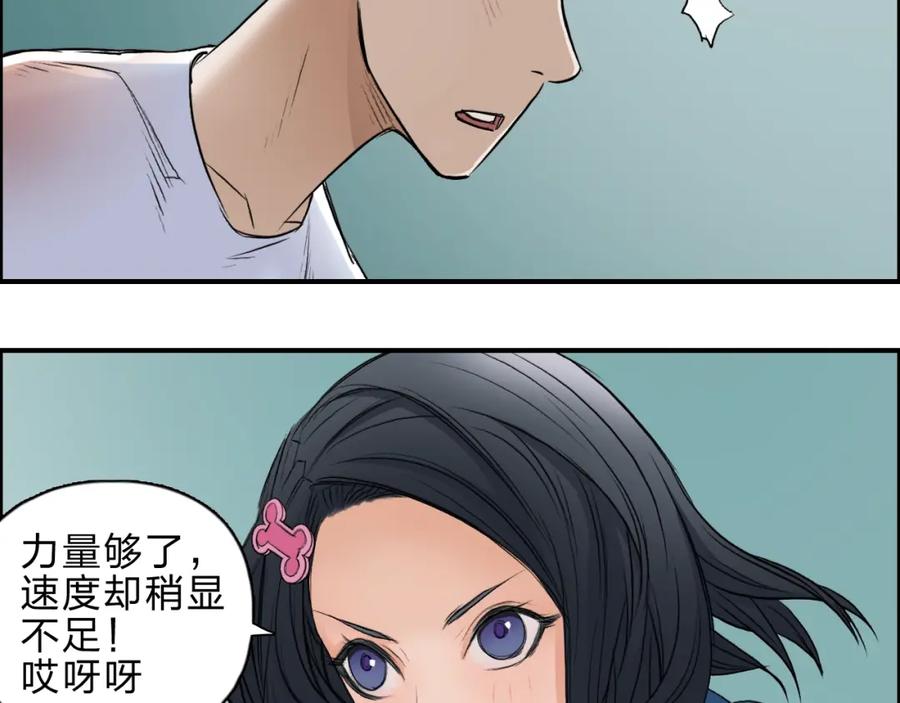 超能立方 第22话 趁你病，要你命 第24页
