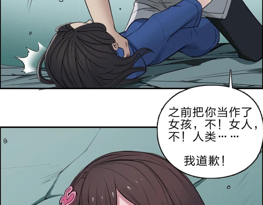 超能立方 第22话 趁你病，要你命 第42页