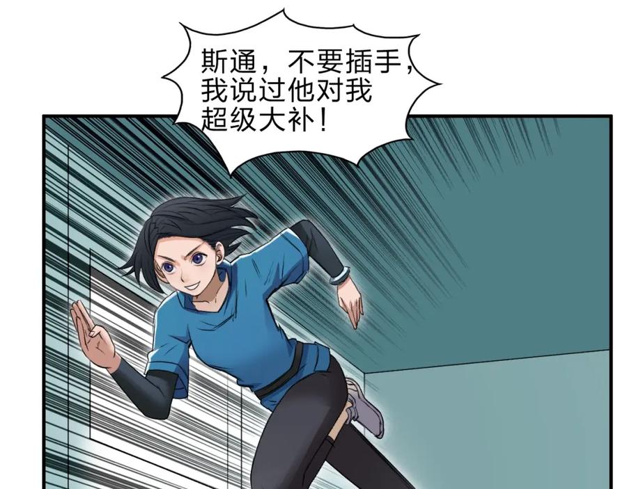 超能立方 第22话 趁你病，要你命 第29页