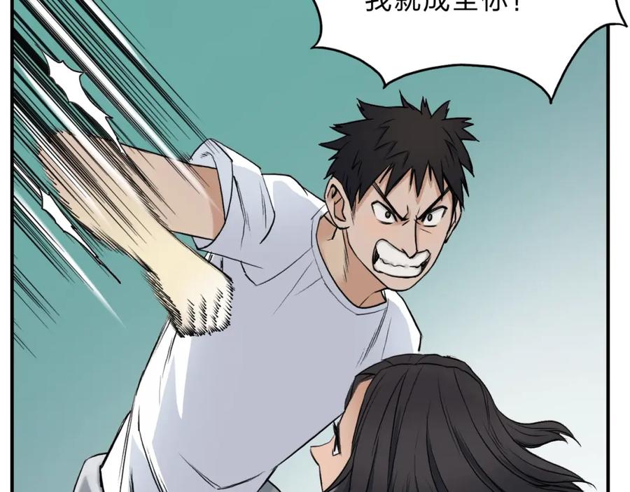 超能立方 第22话 趁你病，要你命 第8页