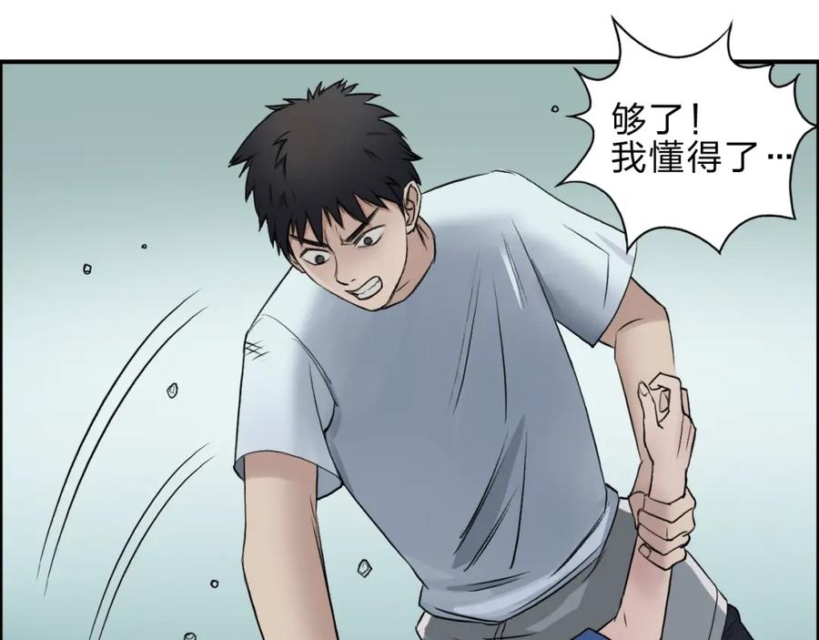 超能立方 第22话 趁你病，要你命 第41页
