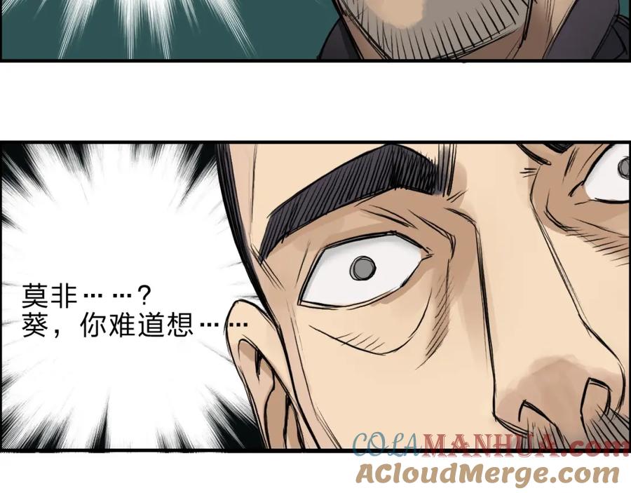 超能立方 第22话 趁你病，要你命 第55页