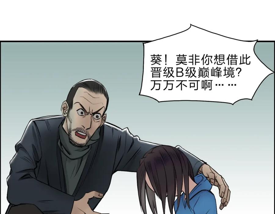 超能立方 第22话 趁你病，要你命 第65页