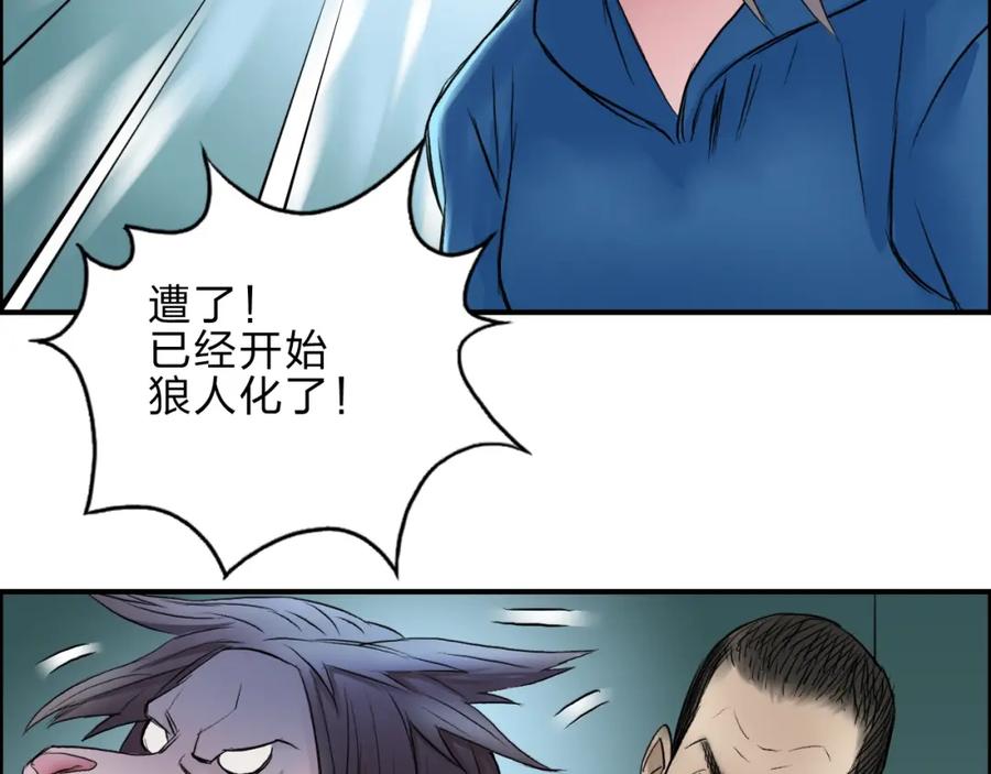 超能立方 第22话 趁你病，要你命 第68页