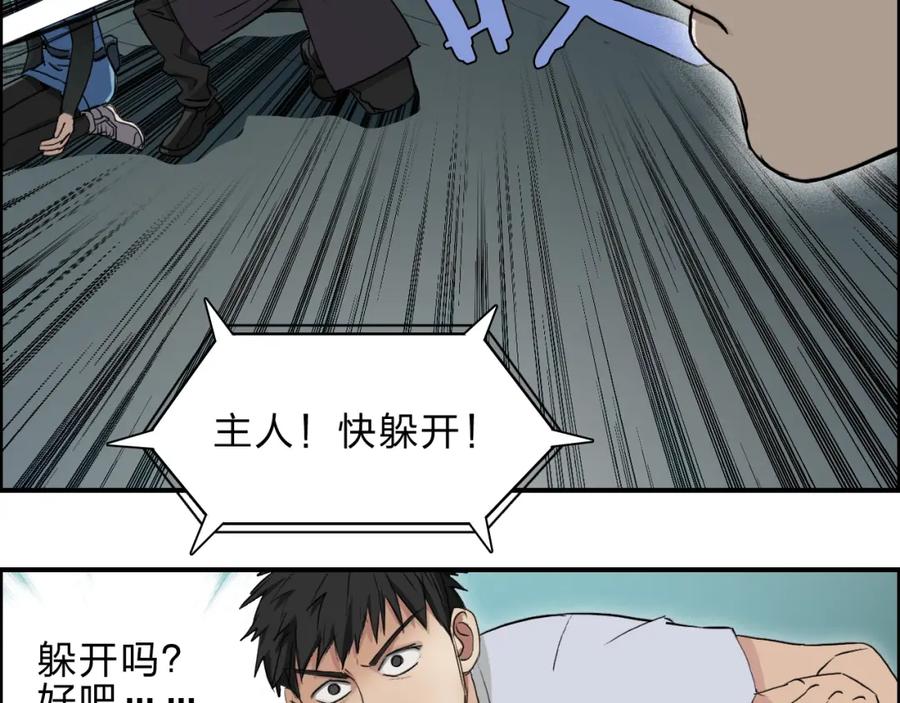 超能立方 第22话 趁你病，要你命 第90页