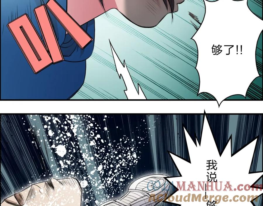 超能立方 第22话 趁你病，要你命 第58页