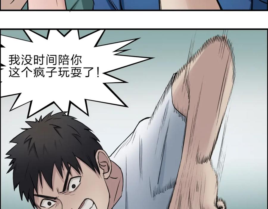 超能立方 第22话 趁你病，要你命 第44页
