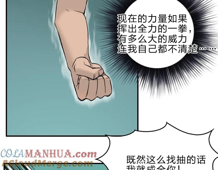 超能立方 第22话 趁你病，要你命 第7页