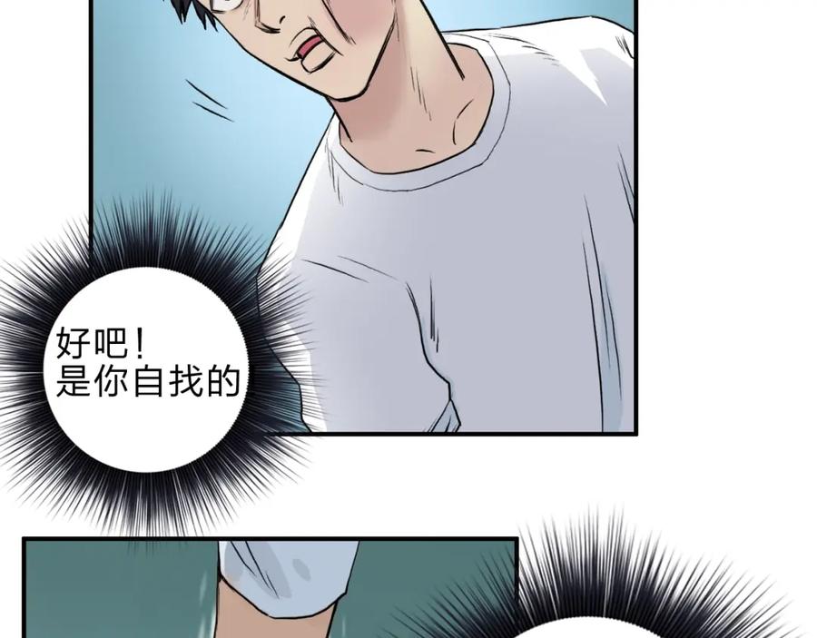超能立方 第22话 趁你病，要你命 第6页