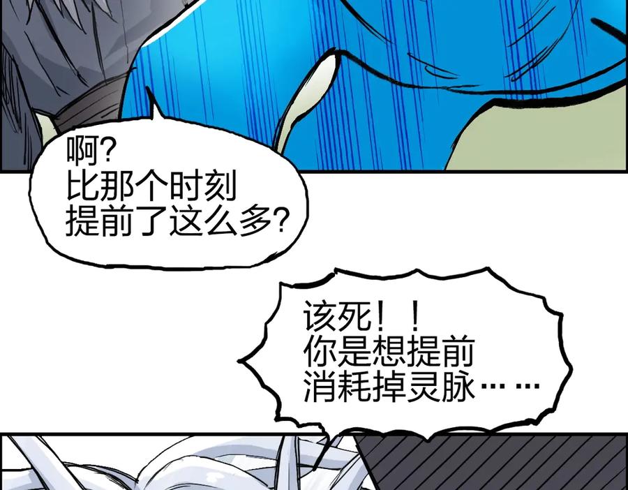 超能立方 第226话 莽夫的办法 第144页