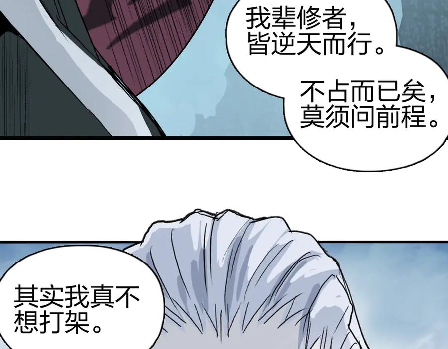 超能立方 第226话 莽夫的办法 第24页