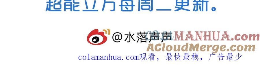 超能立方 第226话 莽夫的办法 第197页